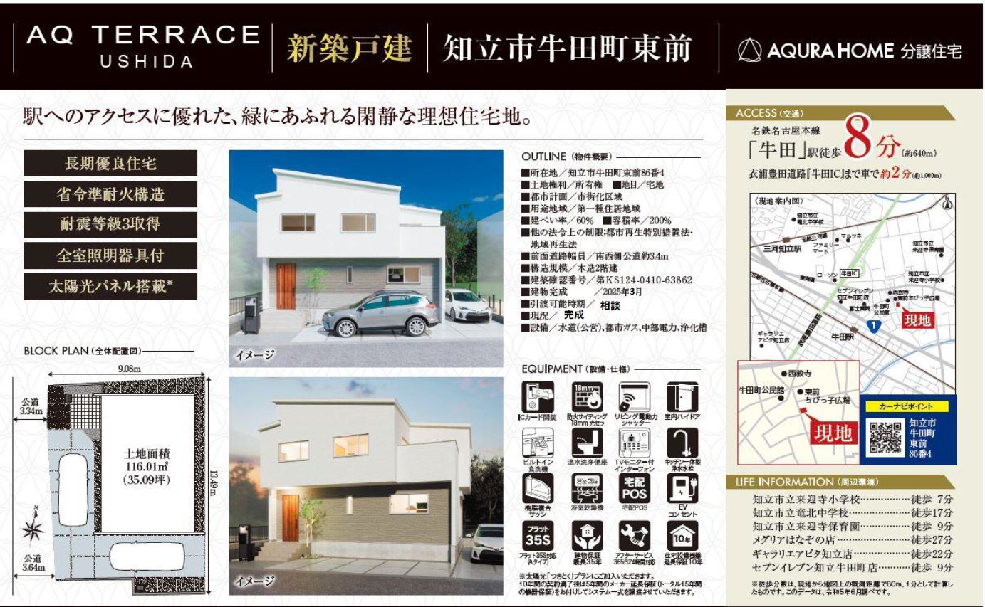 知立市牛田町2期　表帯なし